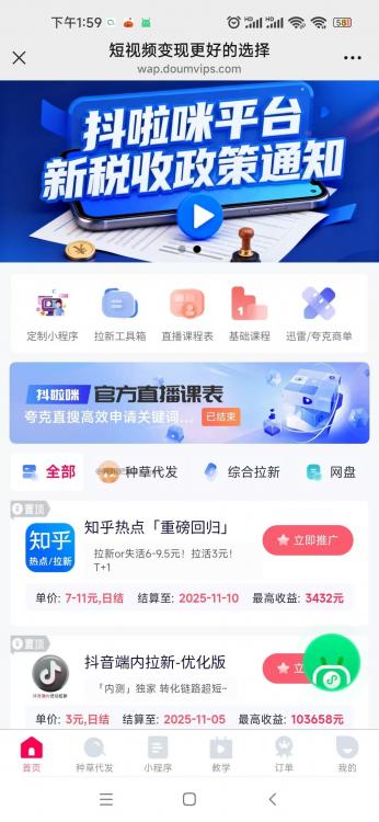 阜阳抖啦咪是什么平台-一个专注短视频流量变现的平台! 第3张 阜阳抖啦咪是什么平台-一个专注短视频流量变现的平台! 第3张